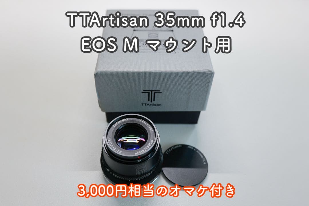 TTArtisan 35mm f1.4 EOS Mマウント用