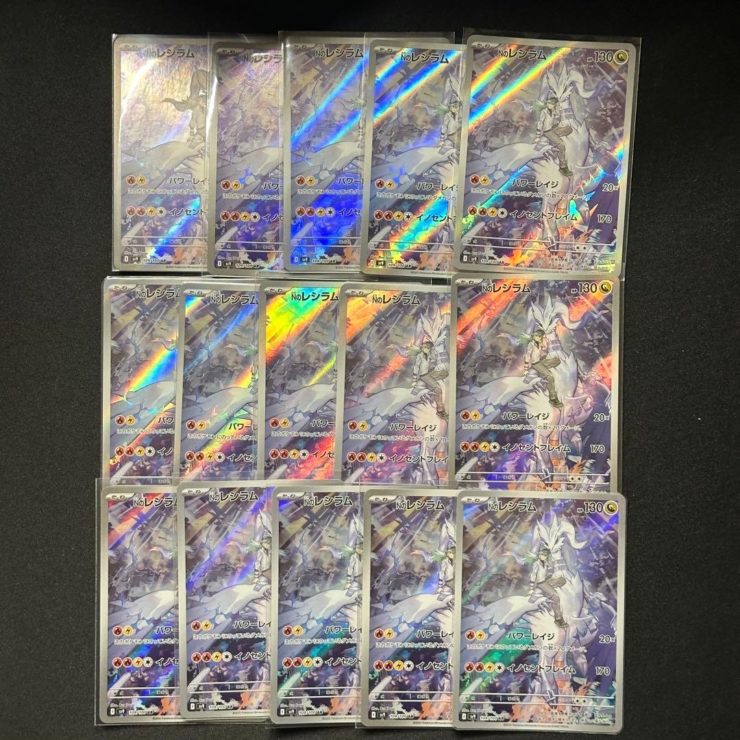 Nのレシラム 109/100 AR バトルパートナーズ 15枚 まとめ売り