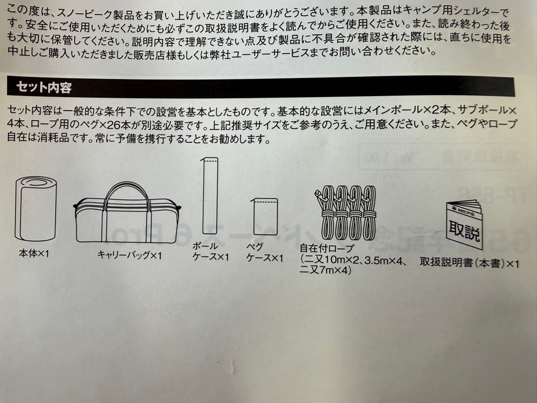  peak スノーピーク 65周年記念 ランドベース 6 Pro.