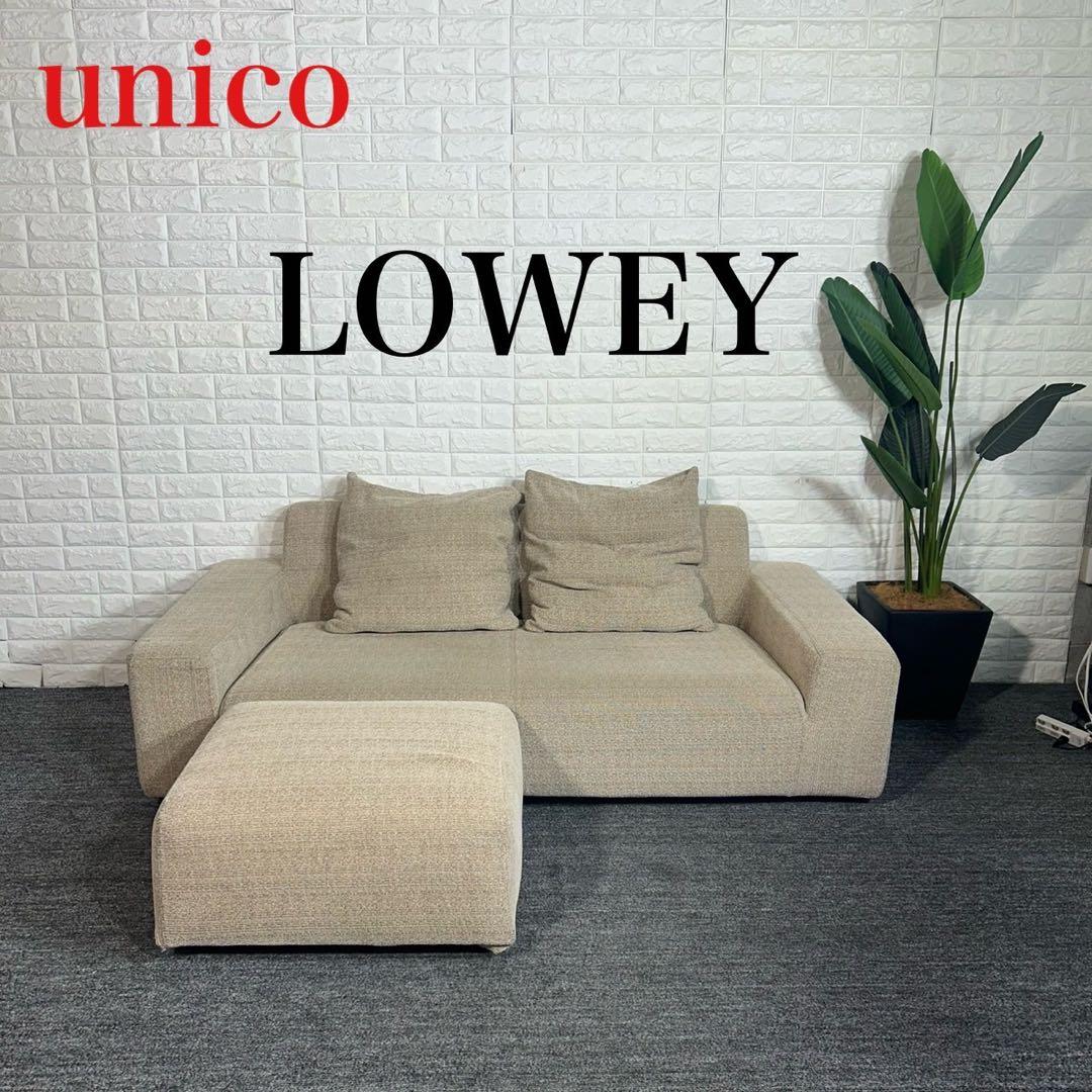 unico ウニコ Lowry ローウィー ソファ オットマン L081