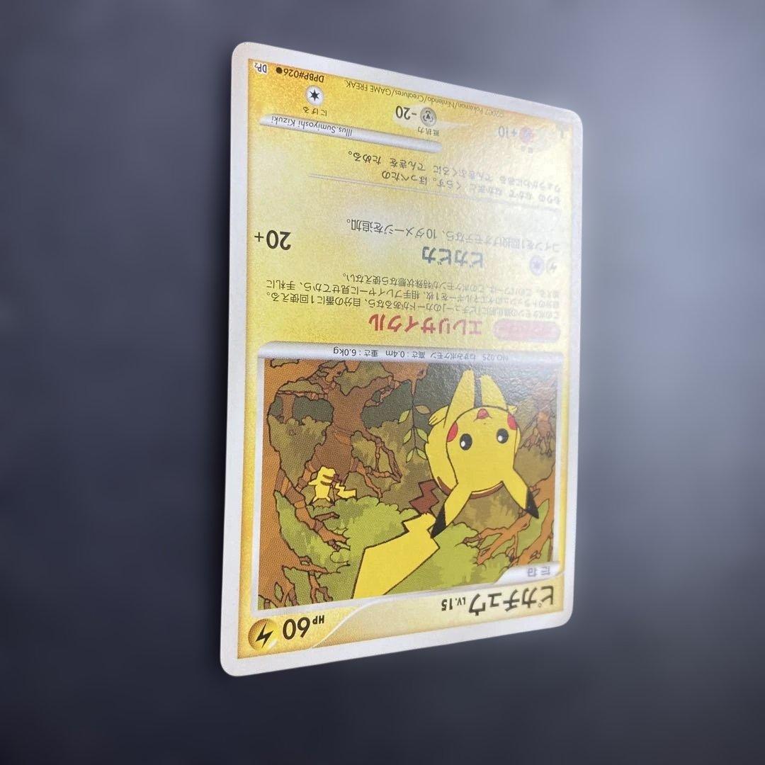 ピカチュウ ● 拡張パック 湖の秘密 DP2 DPBP#026