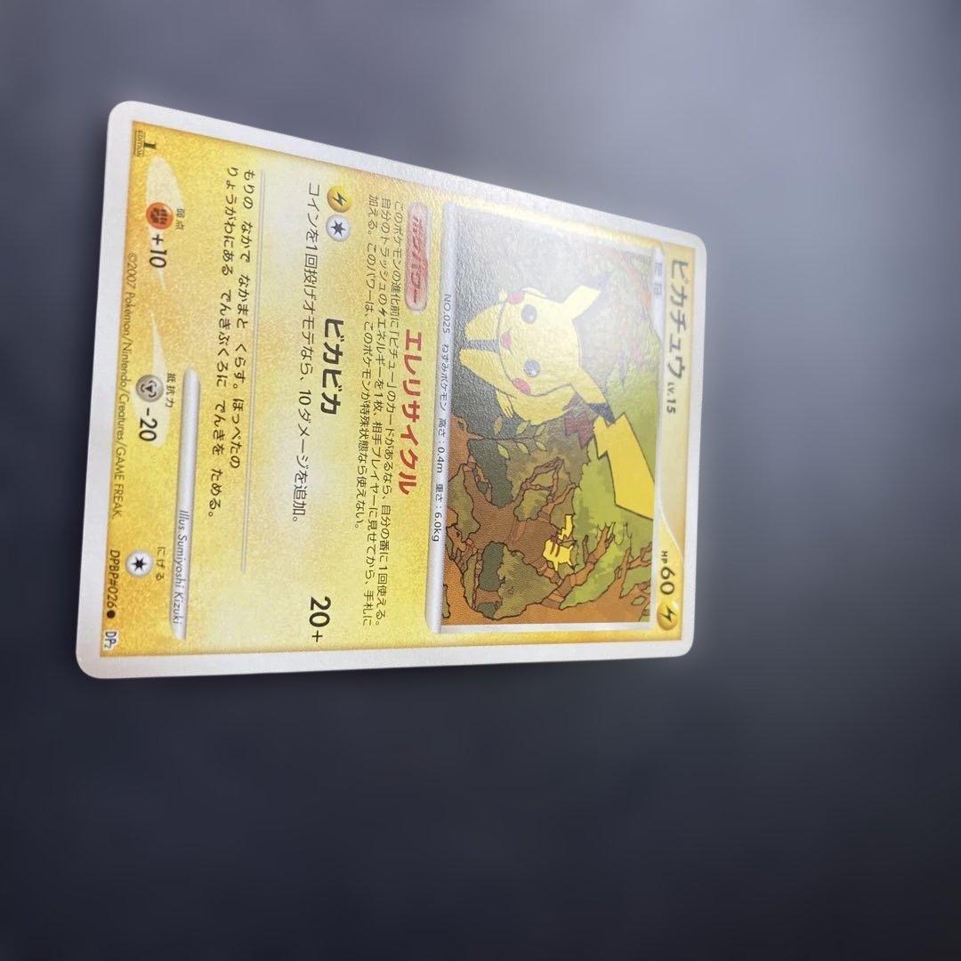 ピカチュウ ● 拡張パック 湖の秘密 DP2 DPBP#026