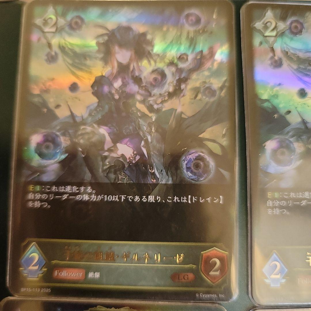 シャドウバースエボルヴ 干絶の飢餓・ギルネリーゼ　干絶の甘露プレミアム6枚セット