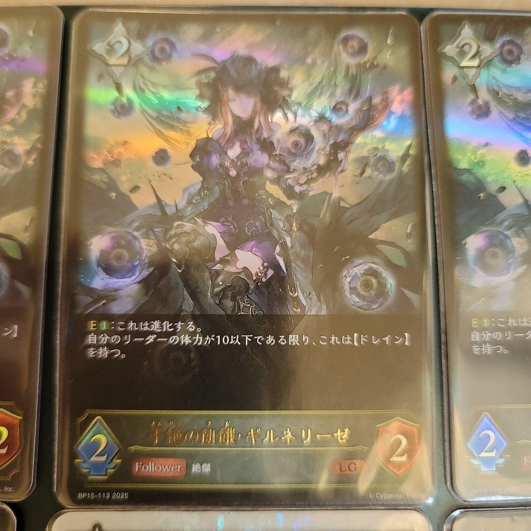 シャドウバースエボルヴ 干絶の飢餓・ギルネリーゼ　干絶の甘露プレミアム6枚セット