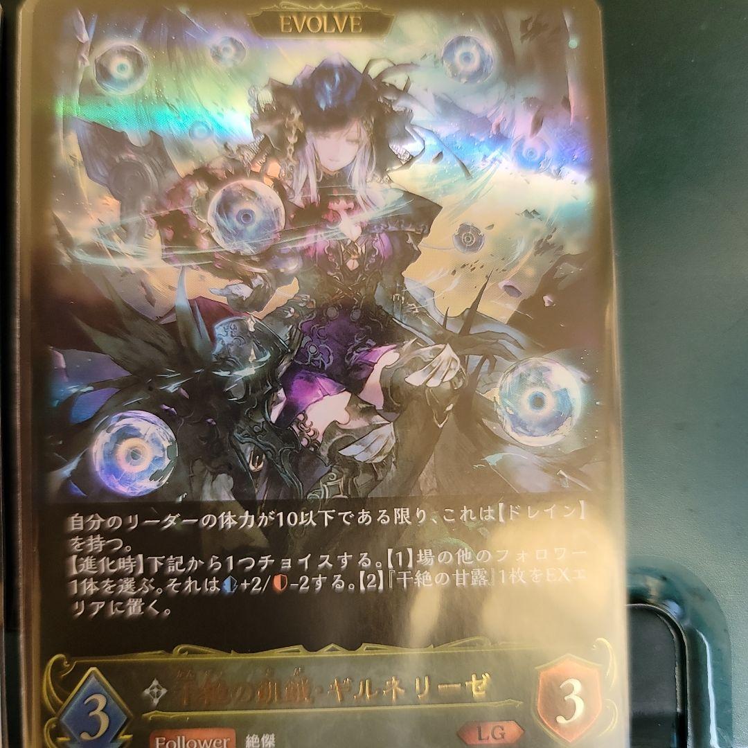 シャドウバースエボルヴ 干絶の飢餓・ギルネリーゼ　干絶の甘露プレミアム6枚セット