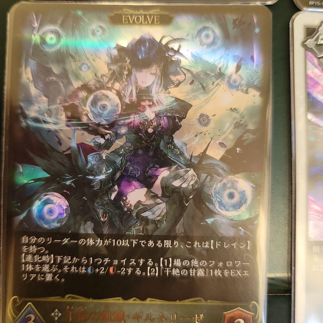 シャドウバースエボルヴ 干絶の飢餓・ギルネリーゼ　干絶の甘露プレミアム6枚セット