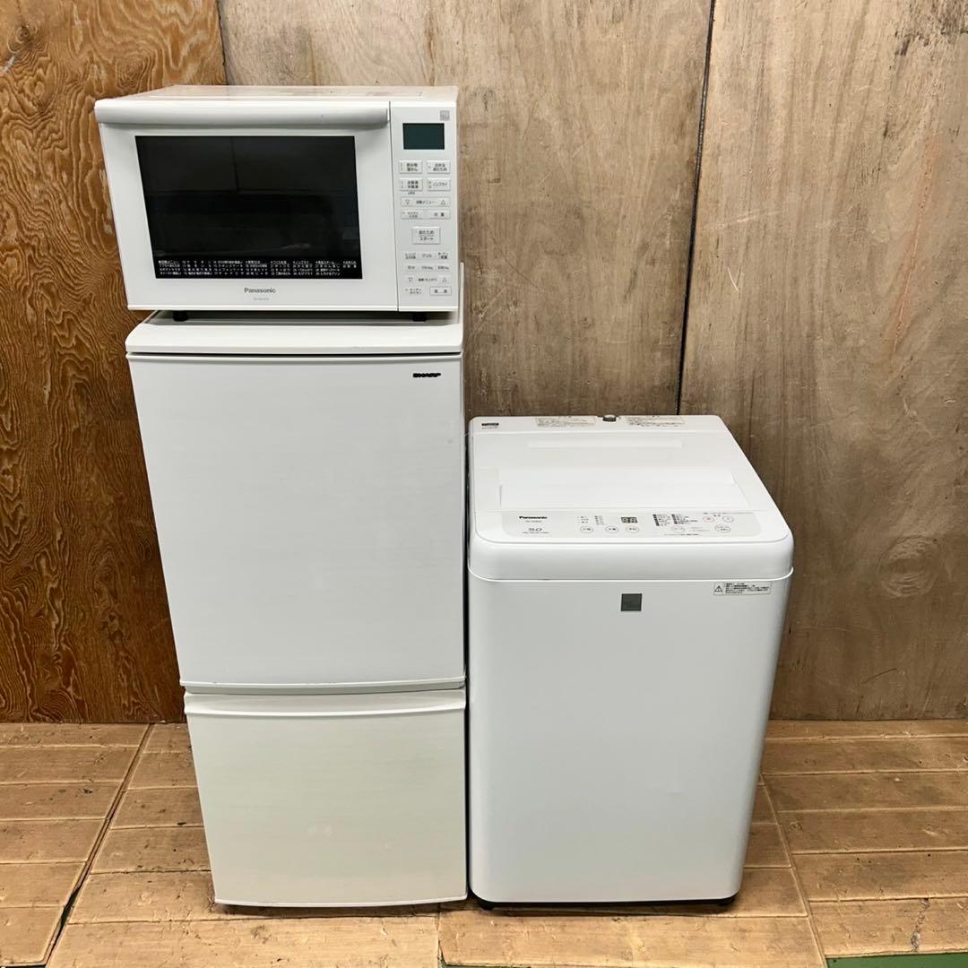 847 国内メーカー　冷蔵庫　洗濯機　電子レンジ　小型　一人暮らし　同棲向け