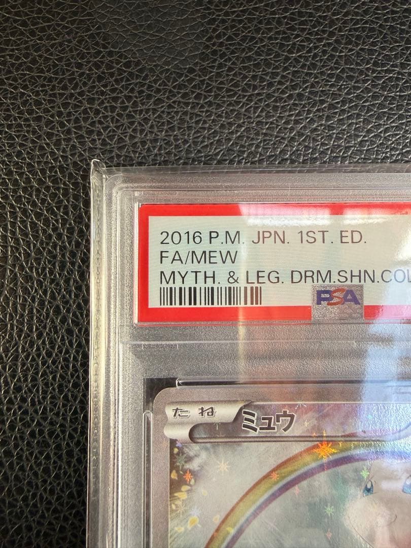 ミュウ psa10 幻・伝説ドリームキラコレクション　 CP5 017/036