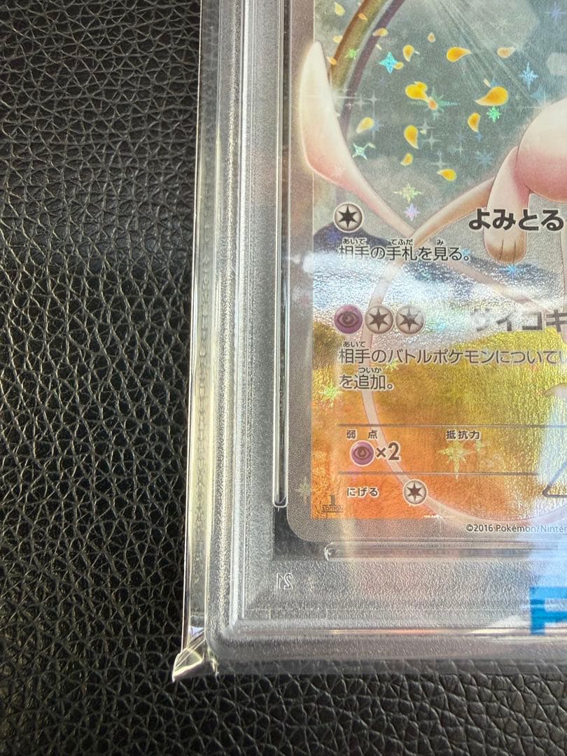 ミュウ psa10 幻・伝説ドリームキラコレクション　 CP5 017/036