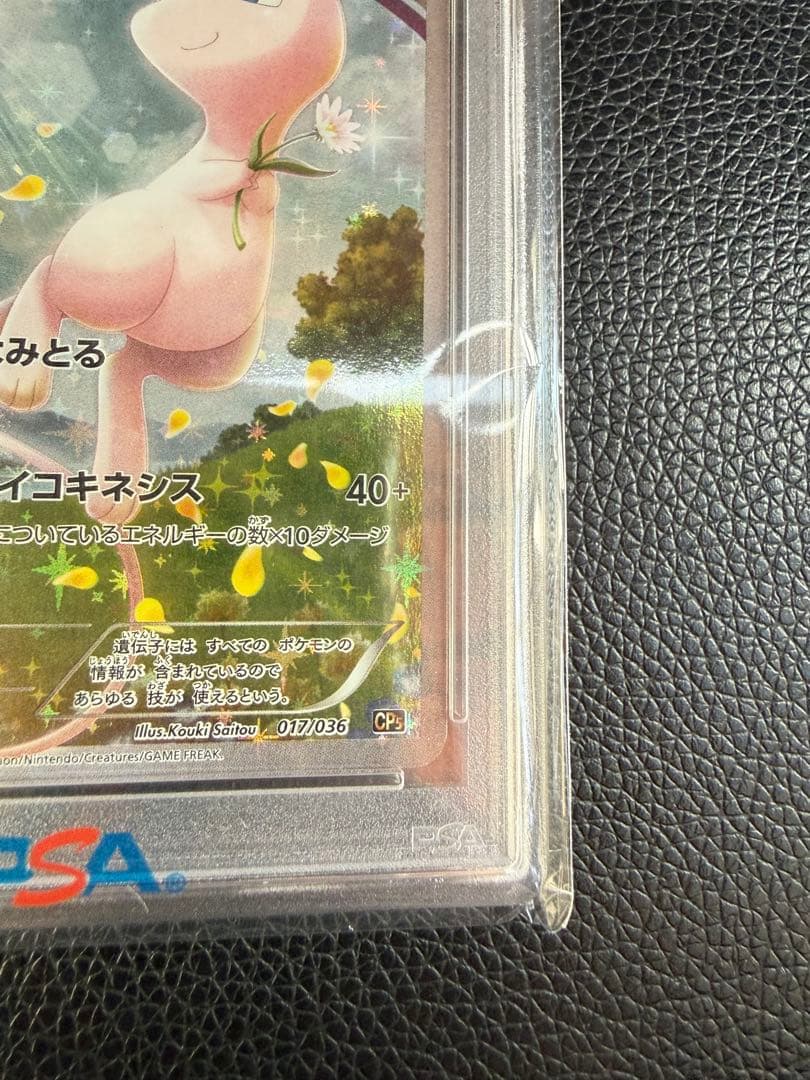 ミュウ psa10 幻・伝説ドリームキラコレクション　 CP5 017/036