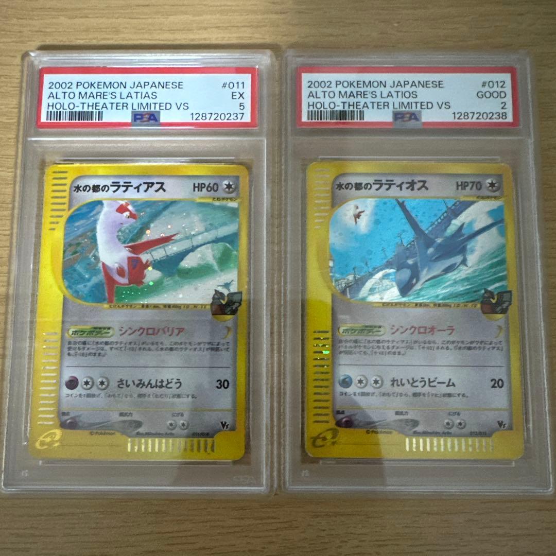 連番 psa5 psa2 水の都のラティアス 水の都のラティオス カードe
