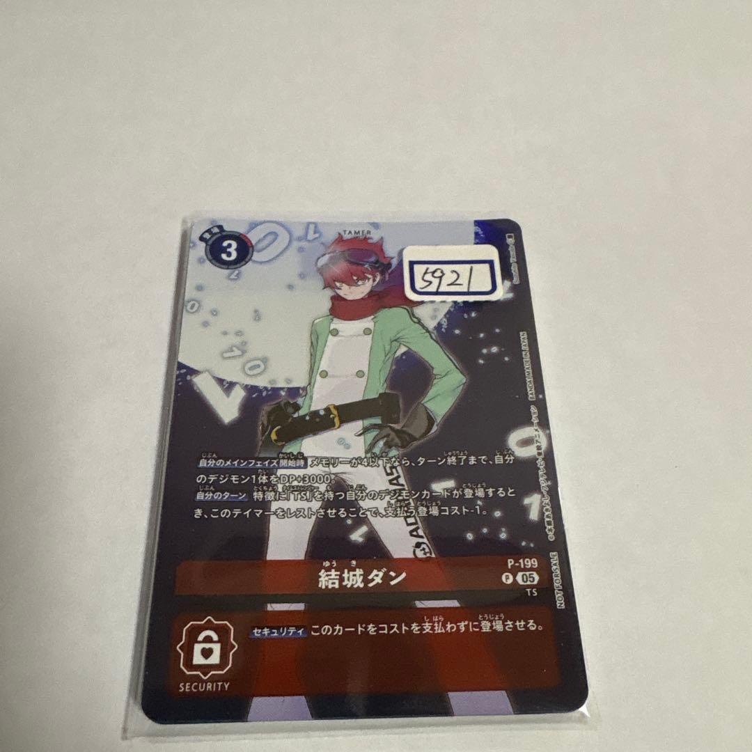 デジモンカード　結城ダン　ホイル　一枚400円