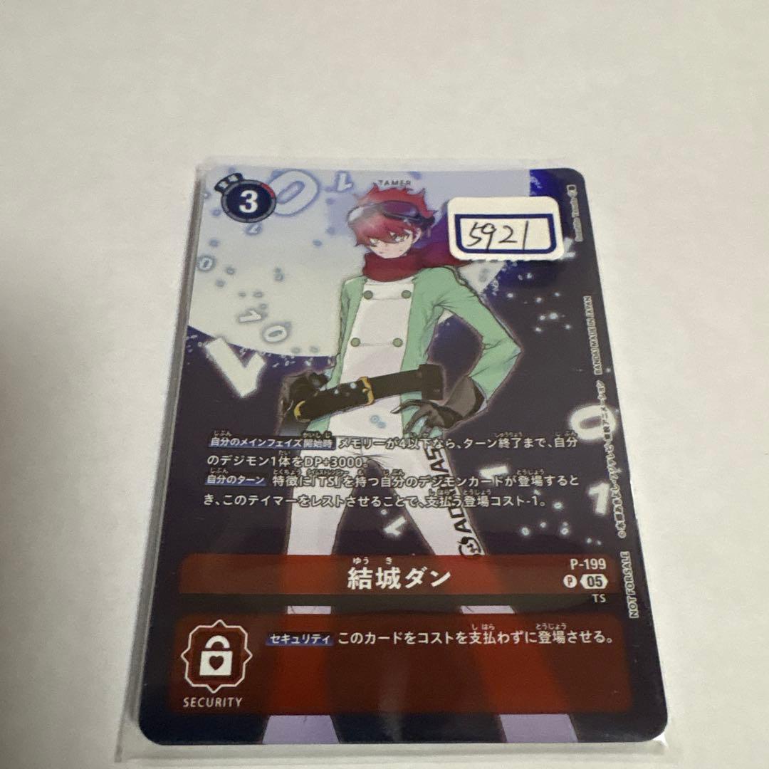 デジモンカード　結城ダン　ホイル　一枚400円