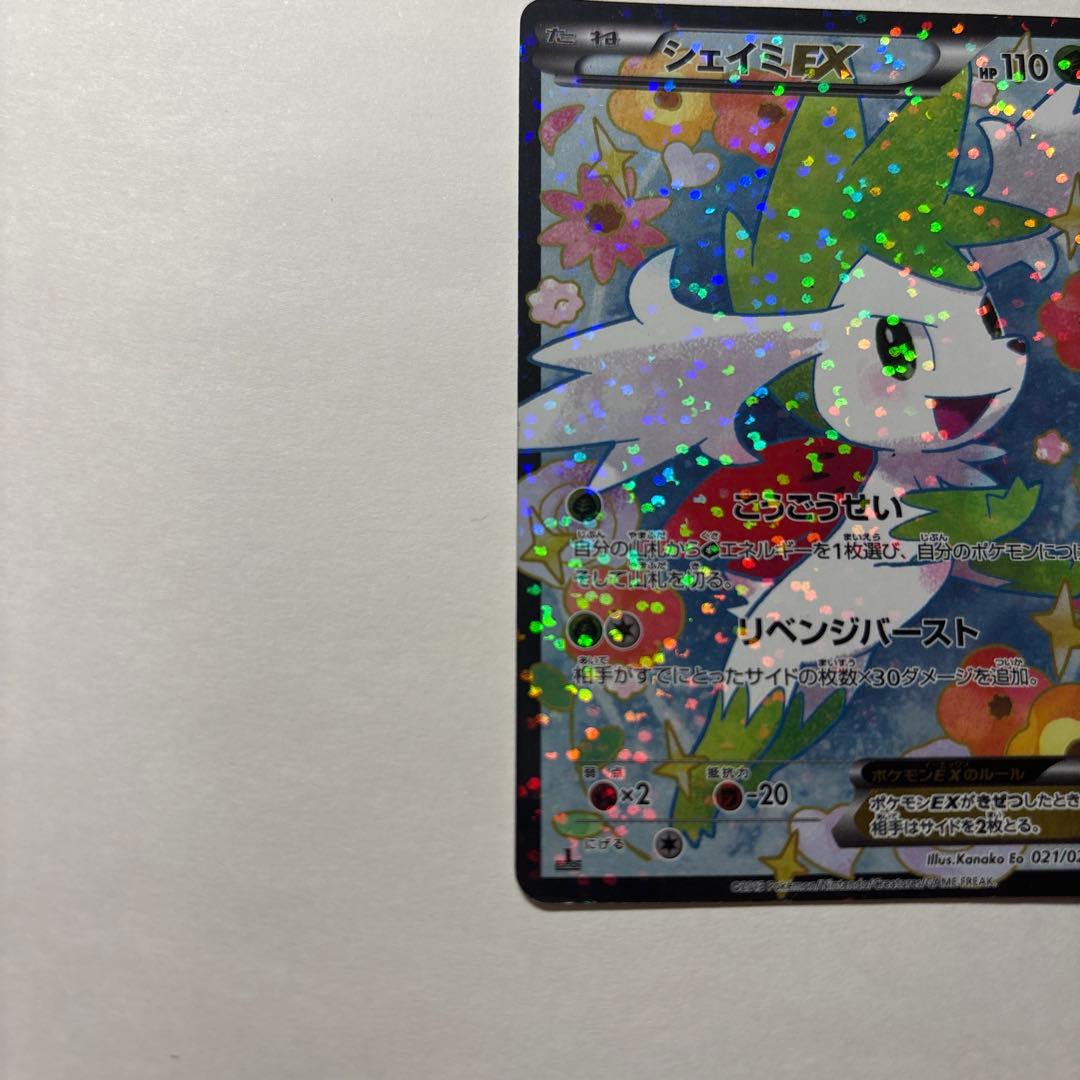 ポケモンカード　シェイミEX 021/020 SR SC