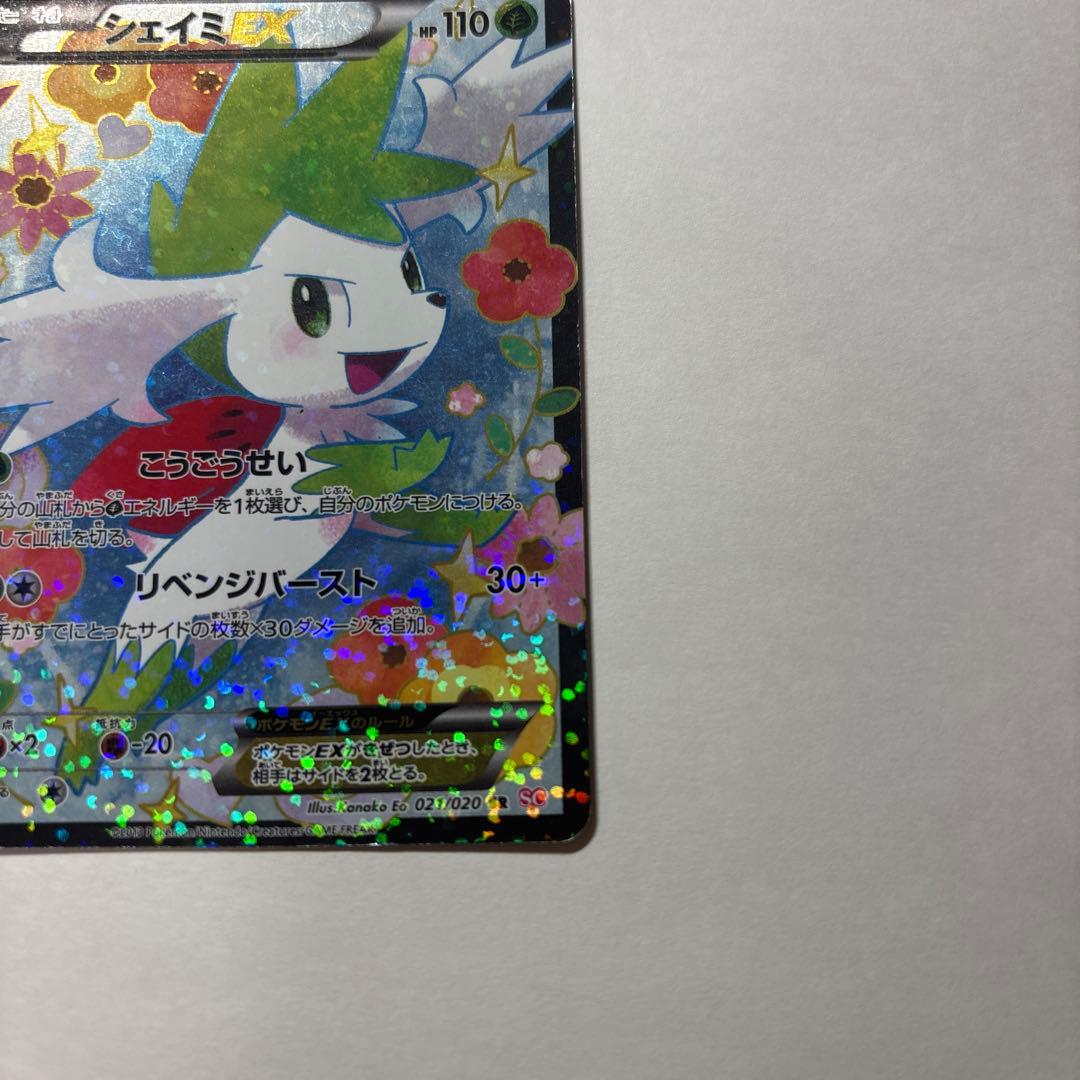 ポケモンカード　シェイミEX 021/020 SR SC