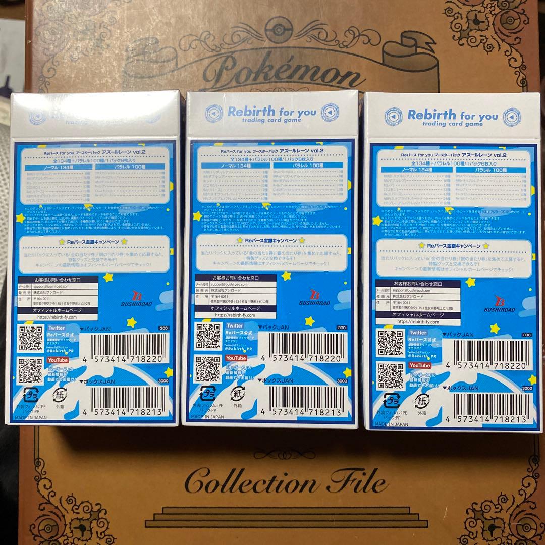 Reバース　アズールレーンvol.2 3box