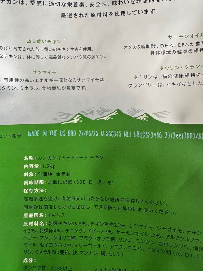 [2袋セット] カナガン　キャットフード 1.5kg × 2袋セット