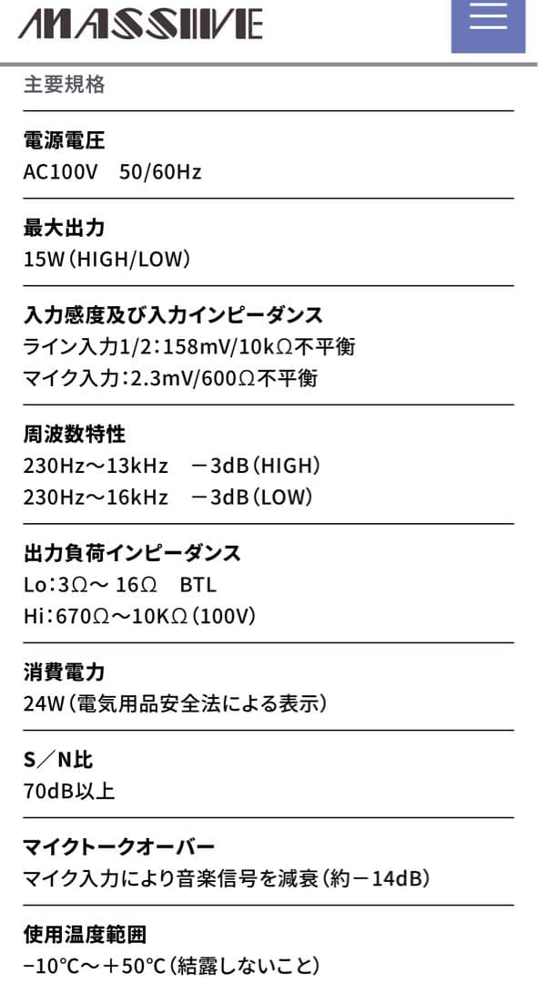 【箱入り新品未開封】MASSIVE マッシブ MA-M15A ◆ パワーアンプ