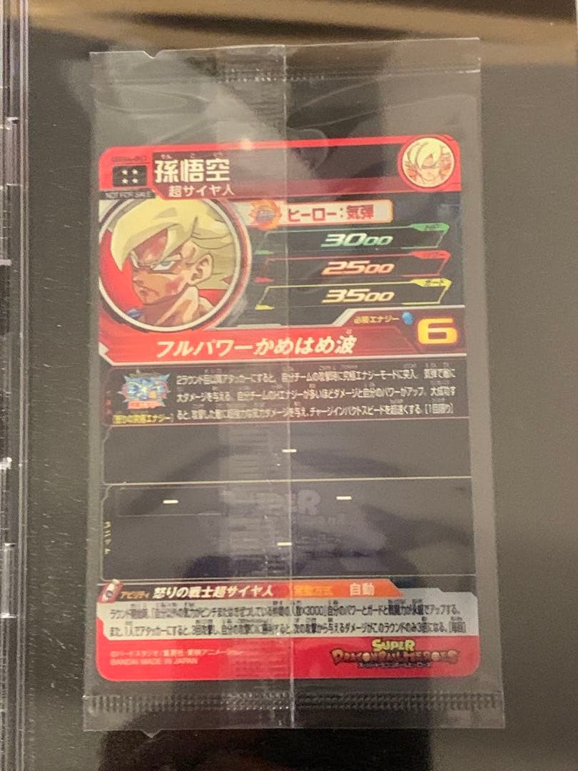 【完美品】スーパードラゴンボールヒーローズ UGM4-067 未開封品