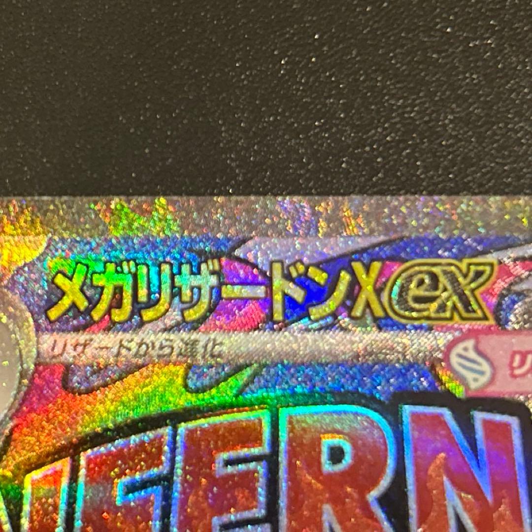 メガリザードンx ex MA 中国語エラーカード