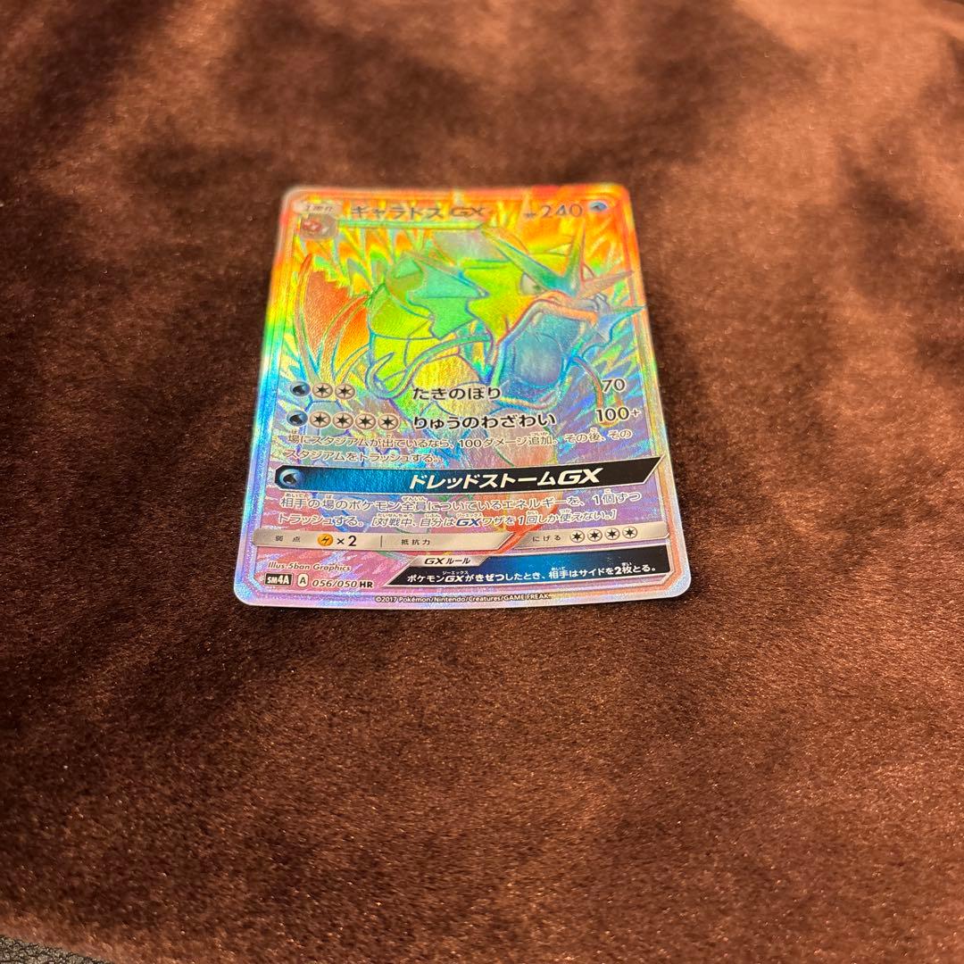 ギャラドスGX 056/050 HRセンタリング◎