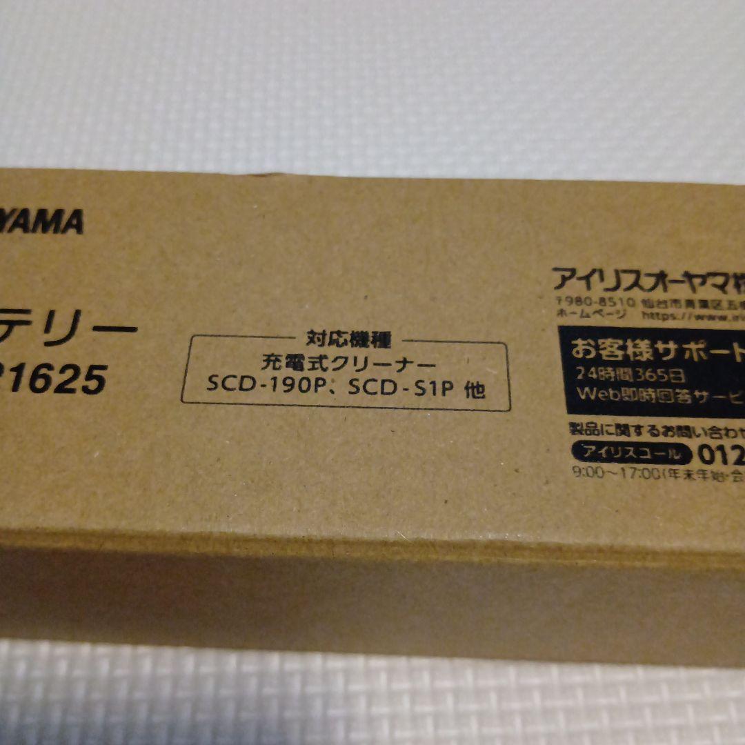 IRIS OHYAMA バッテリー CBL21625