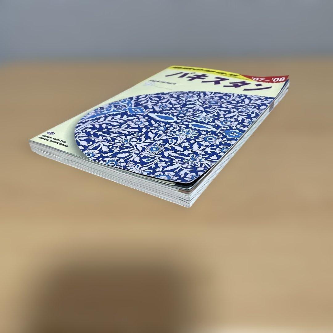 地球の歩き方　パキスタン