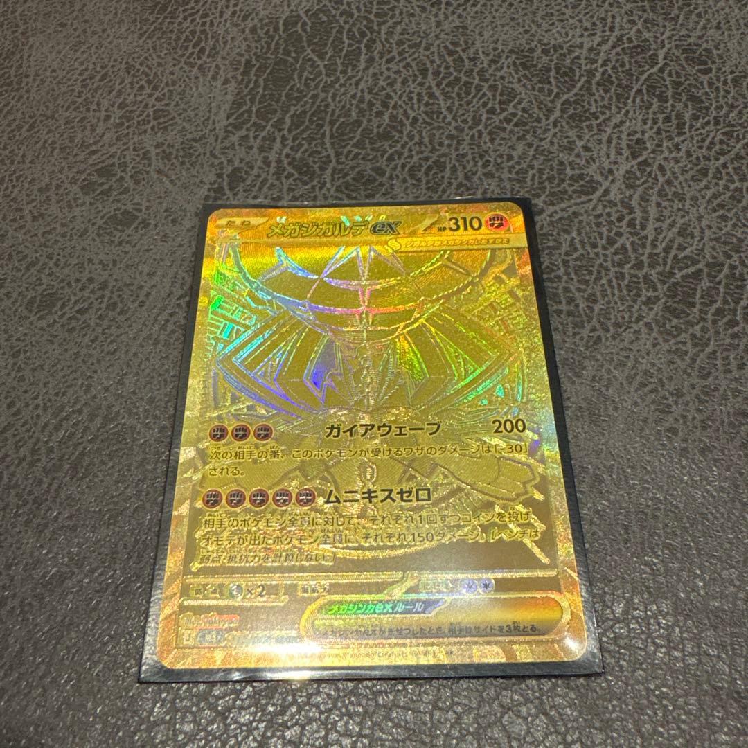 ポケモンカードメガジガルデex MURスリーブ付き