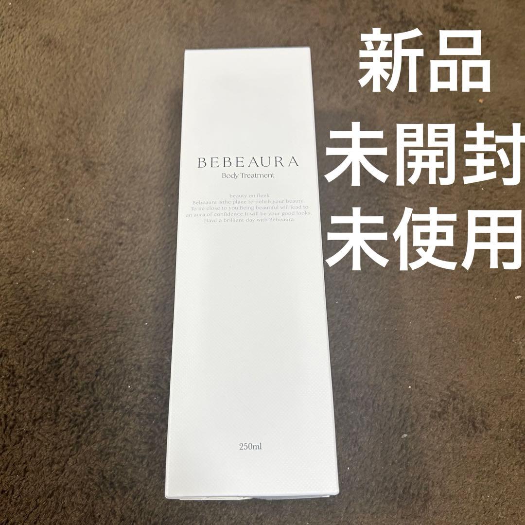新品　未開封‼️ビボーラ　BEBEAURA　ボディトリートメント\
