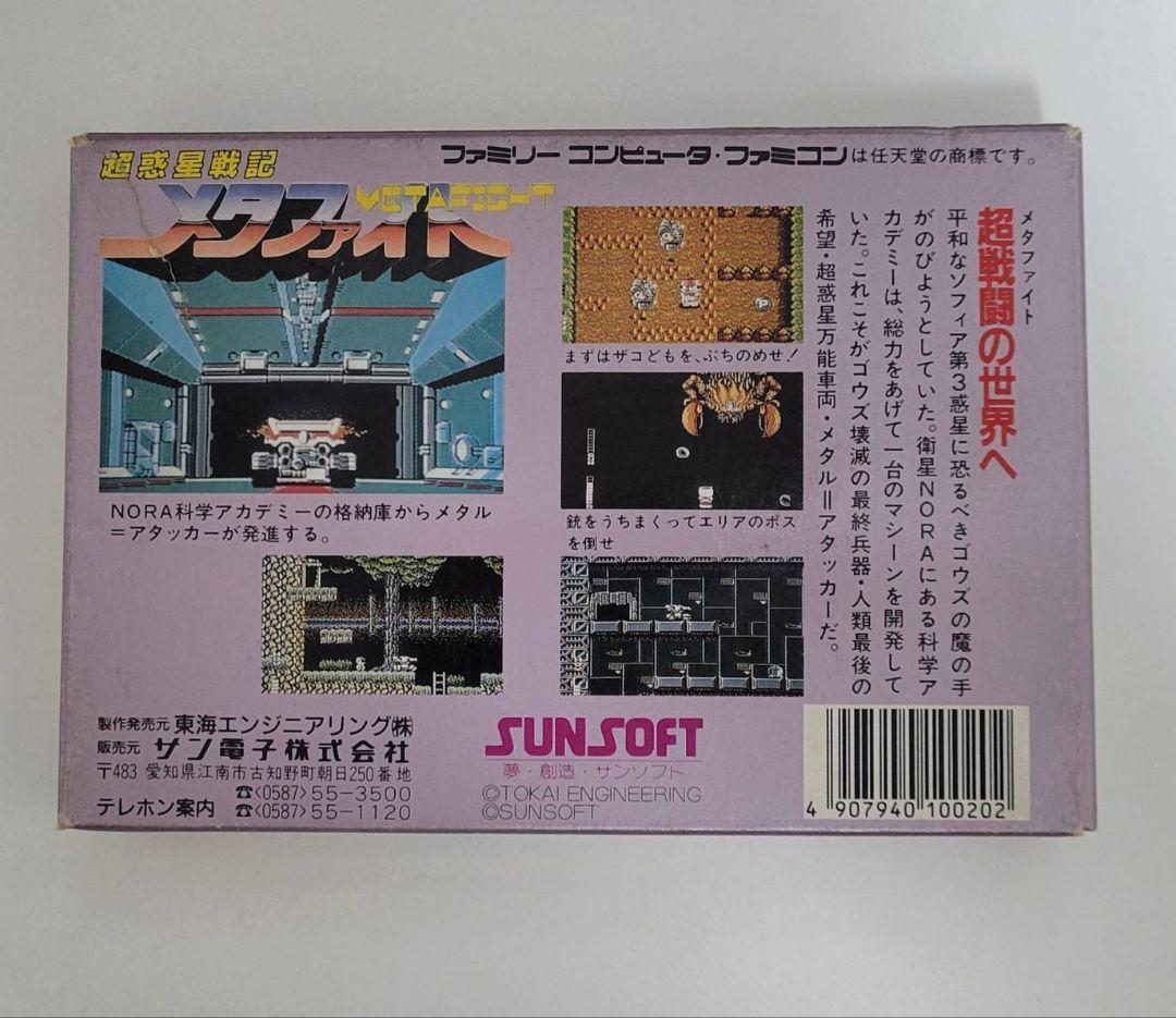 朱*ム様 ファミコン 超惑星戦記 メタファイト 完品 FIGHT FC