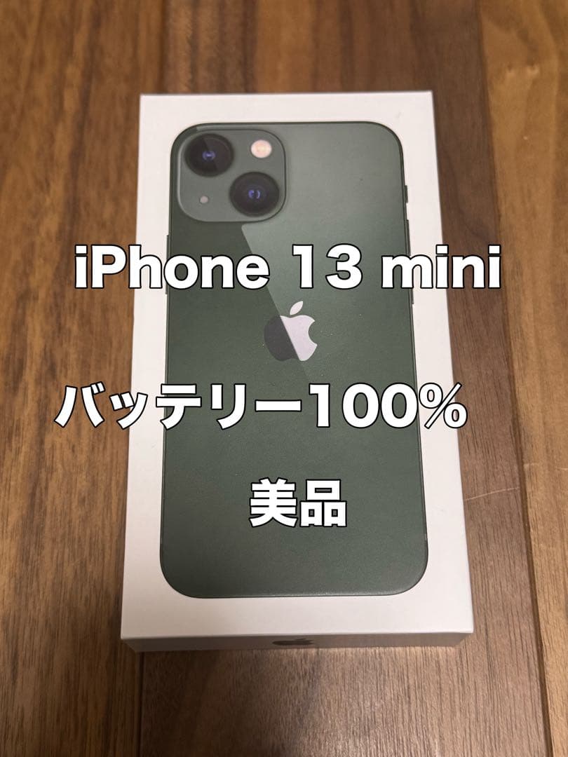【バッテリー100%】iPhone 13 mini グリーン 美品