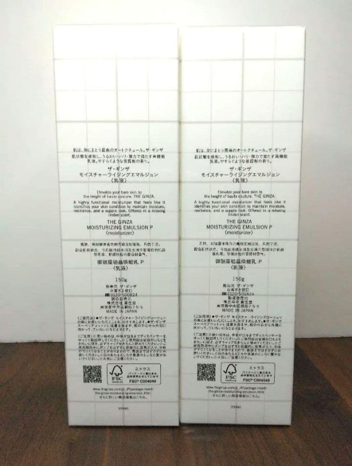 ザ・ギンザ　モイスチャーライジングエマルジョン　2本セット　新品未開封　限定1