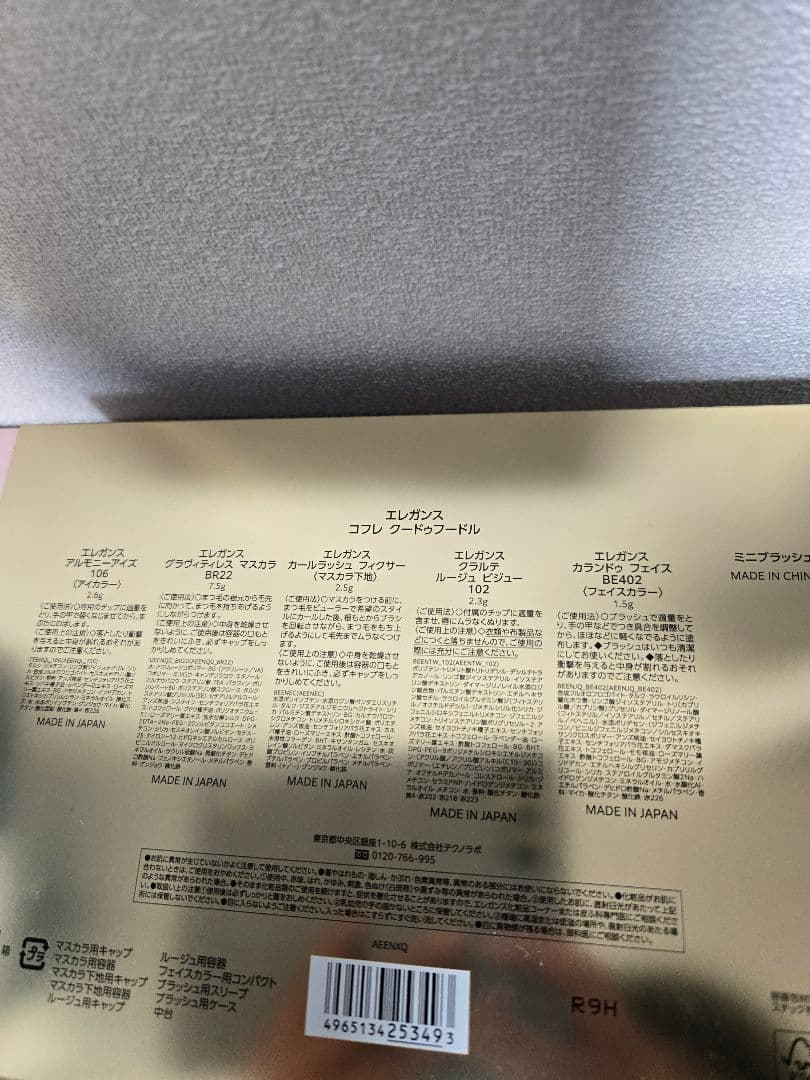 新品未開封　エレガンス コフレ クードゥフードル　クリスマスコフレ2025