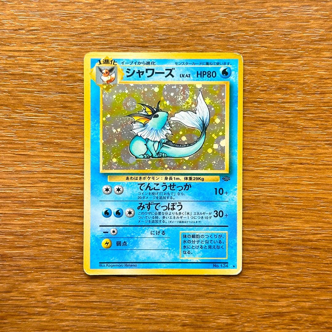 ブイズ　ポケモンカード　旧裏