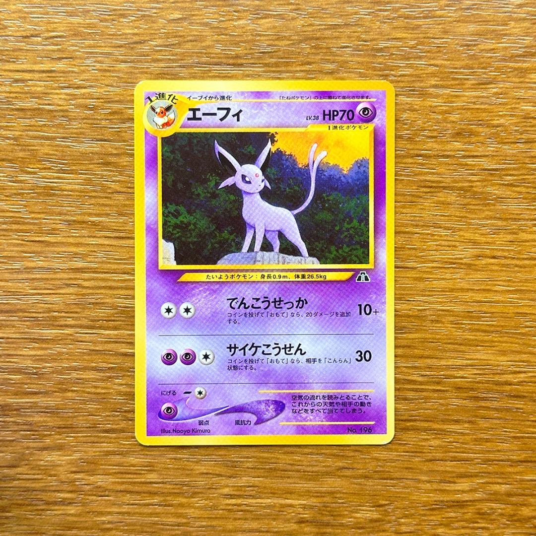 ブイズ　ポケモンカード　旧裏