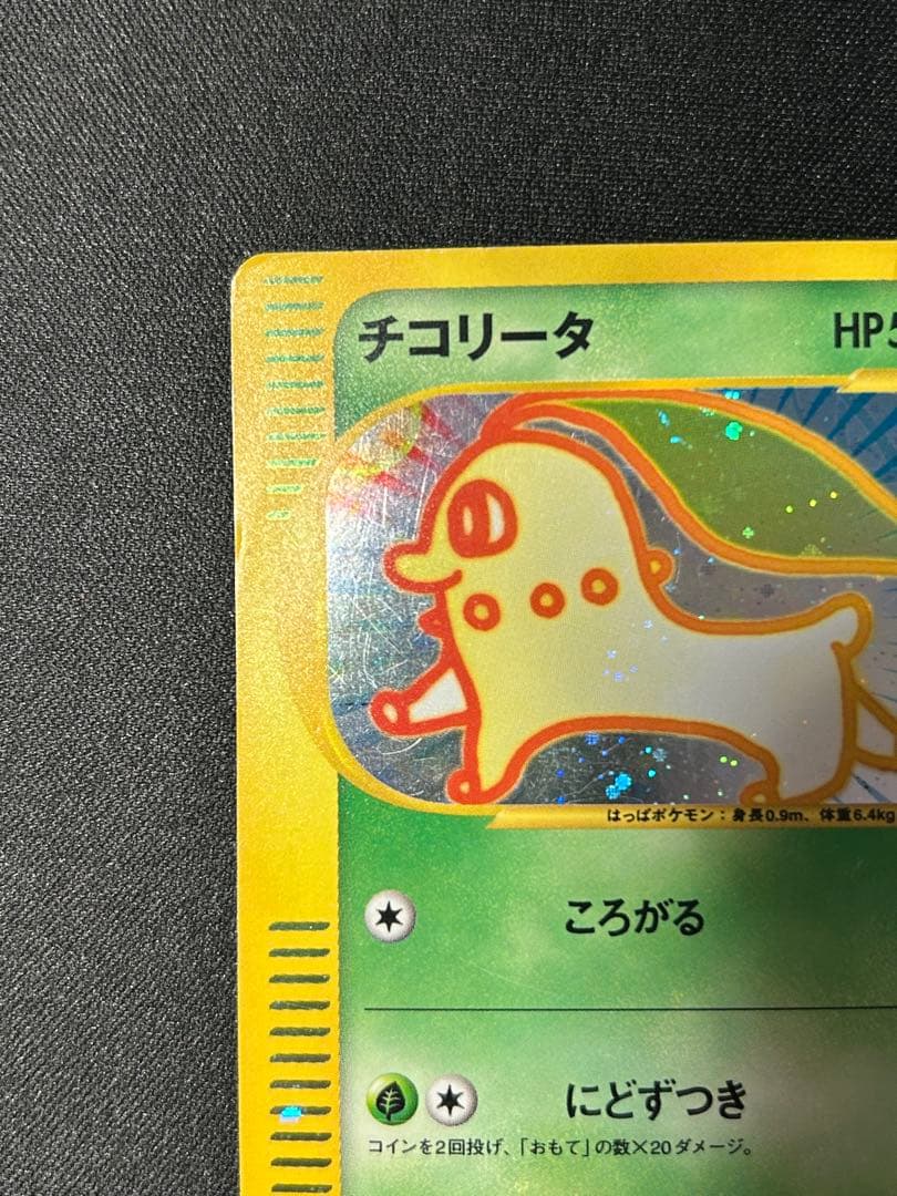 チコリータ マクドナルドオリジナル ミニマム★パック 003/018 カードe