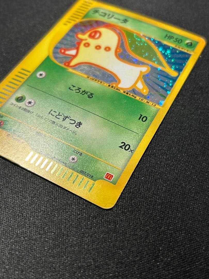 チコリータ マクドナルドオリジナル ミニマム★パック 003/018 カードe