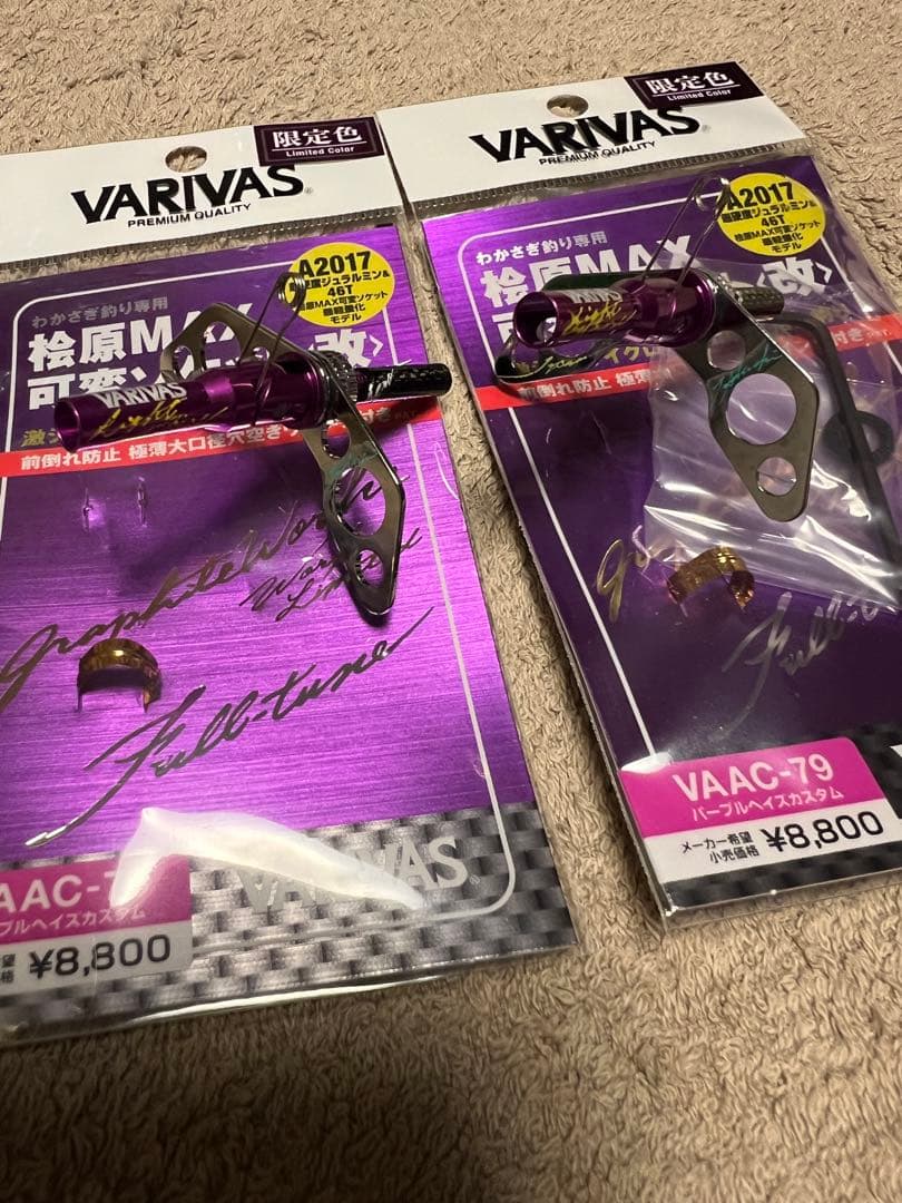 VARIVAS VAAC-79 桧原MAX 可変ソケット　2つ