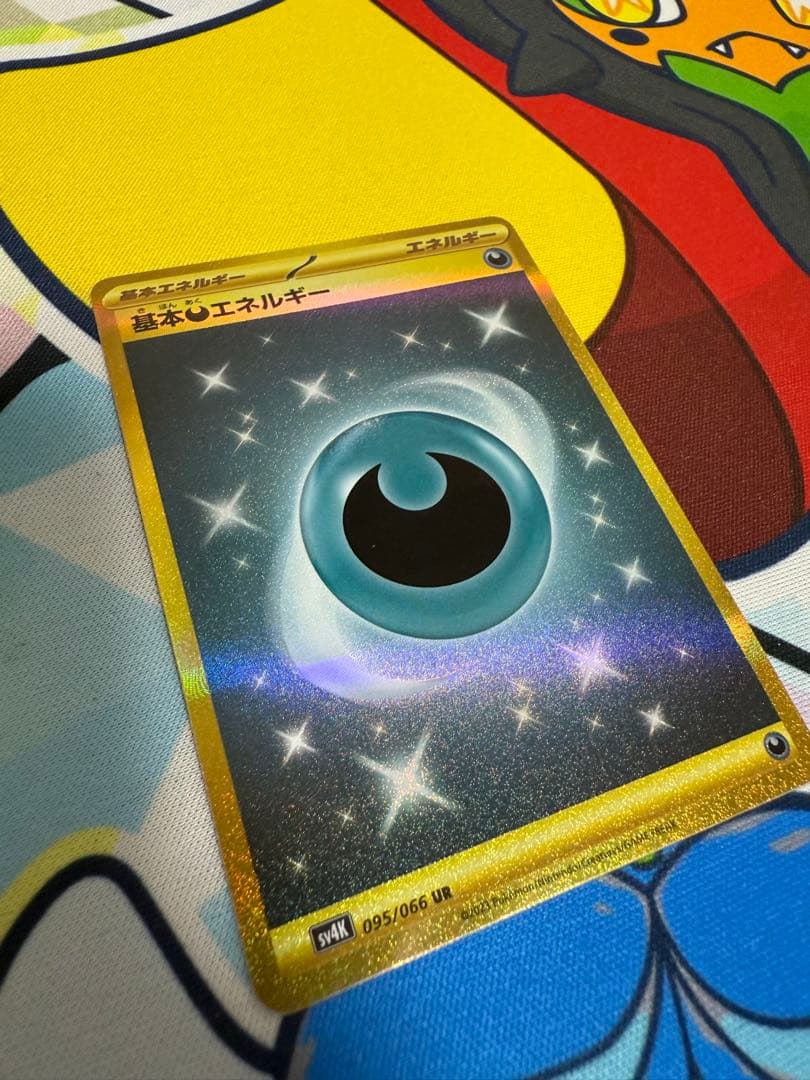 基本悪エネルギー UR SV4K 古代の咆哮 095/066