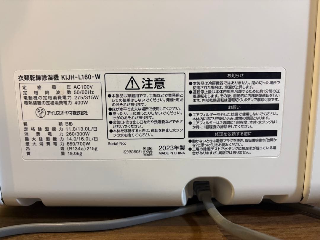 アイリスオーヤマ　除湿機　ハイブリット式　KIJHL160