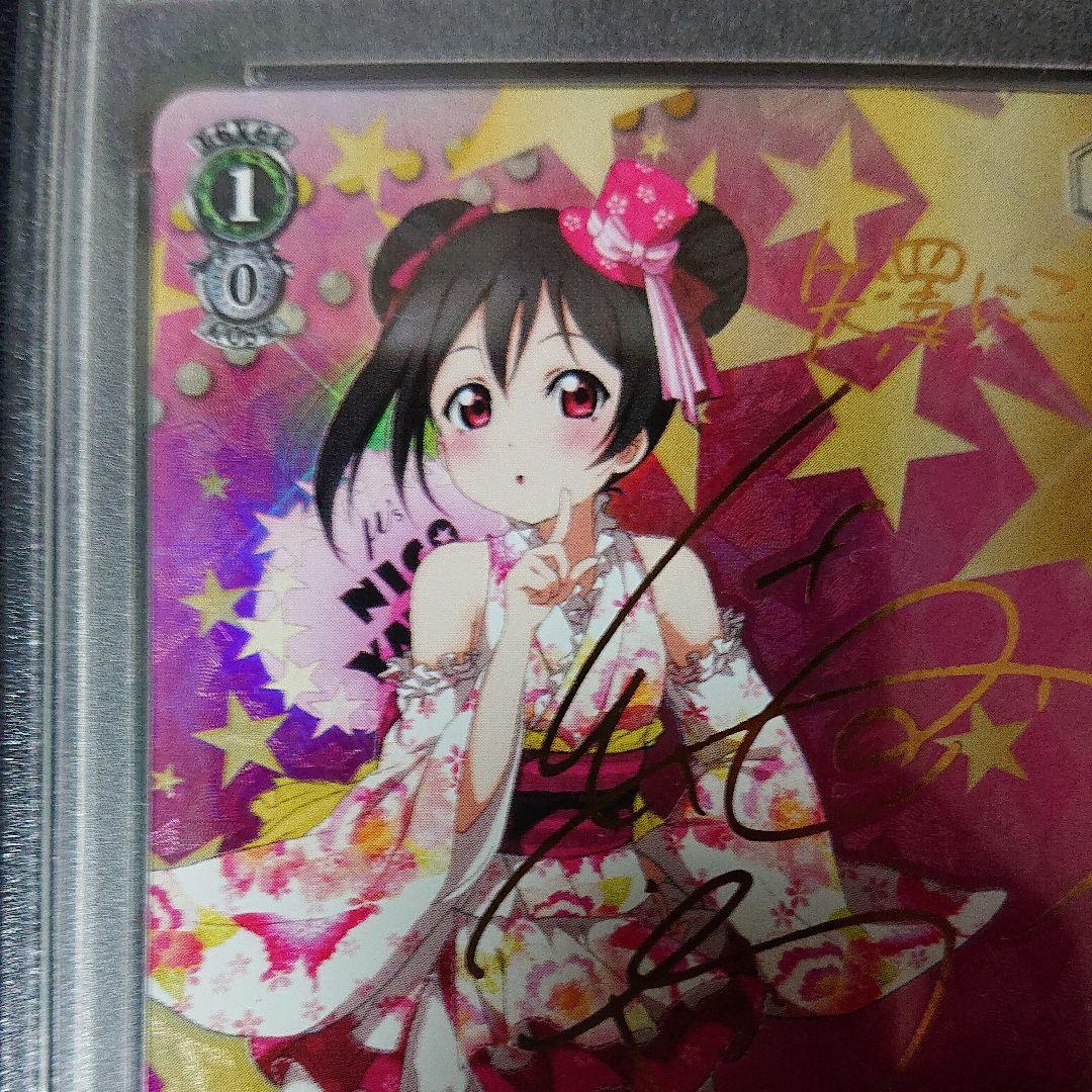 夏祭りデート 矢澤 にこ sp サイン psa9