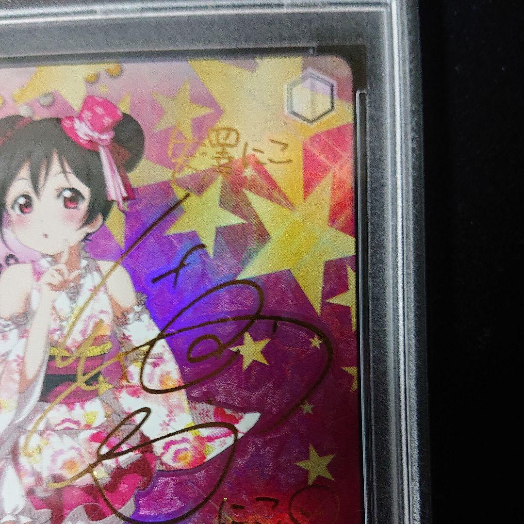 夏祭りデート 矢澤 にこ sp サイン psa9