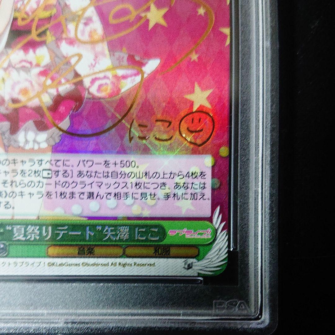 夏祭りデート 矢澤 にこ sp サイン psa9