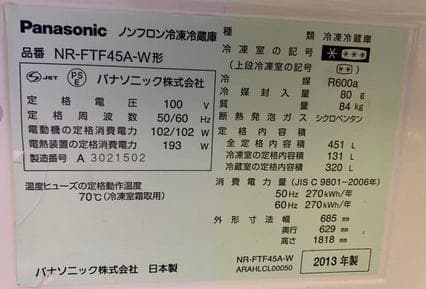 【送料・設置料込】Panasonic冷蔵庫451リットル　 NR-FTF45A