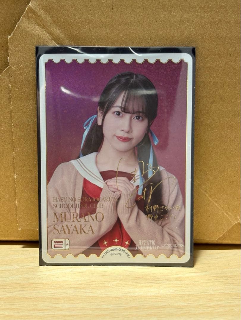 ラブカ　村野さやか　野中ここな　PE + エネルギー