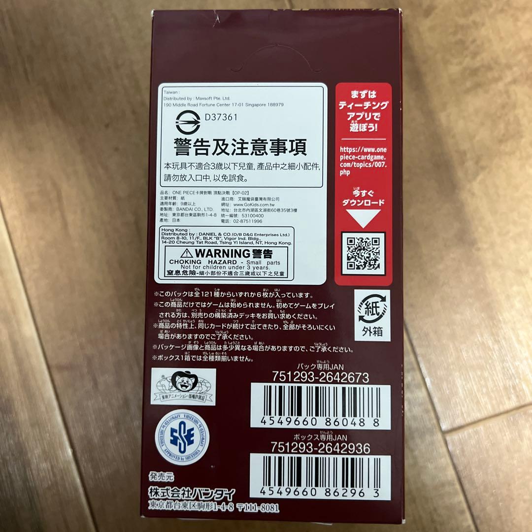 Carddass ワンピース カードゲーム OP-02