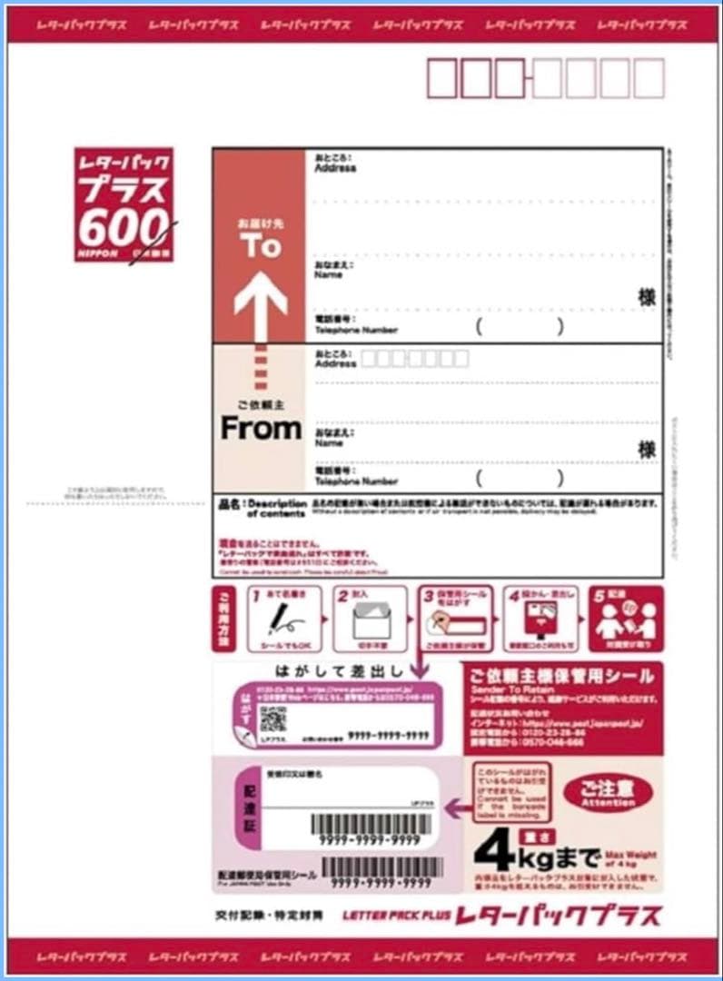 レターパックプラス 100枚