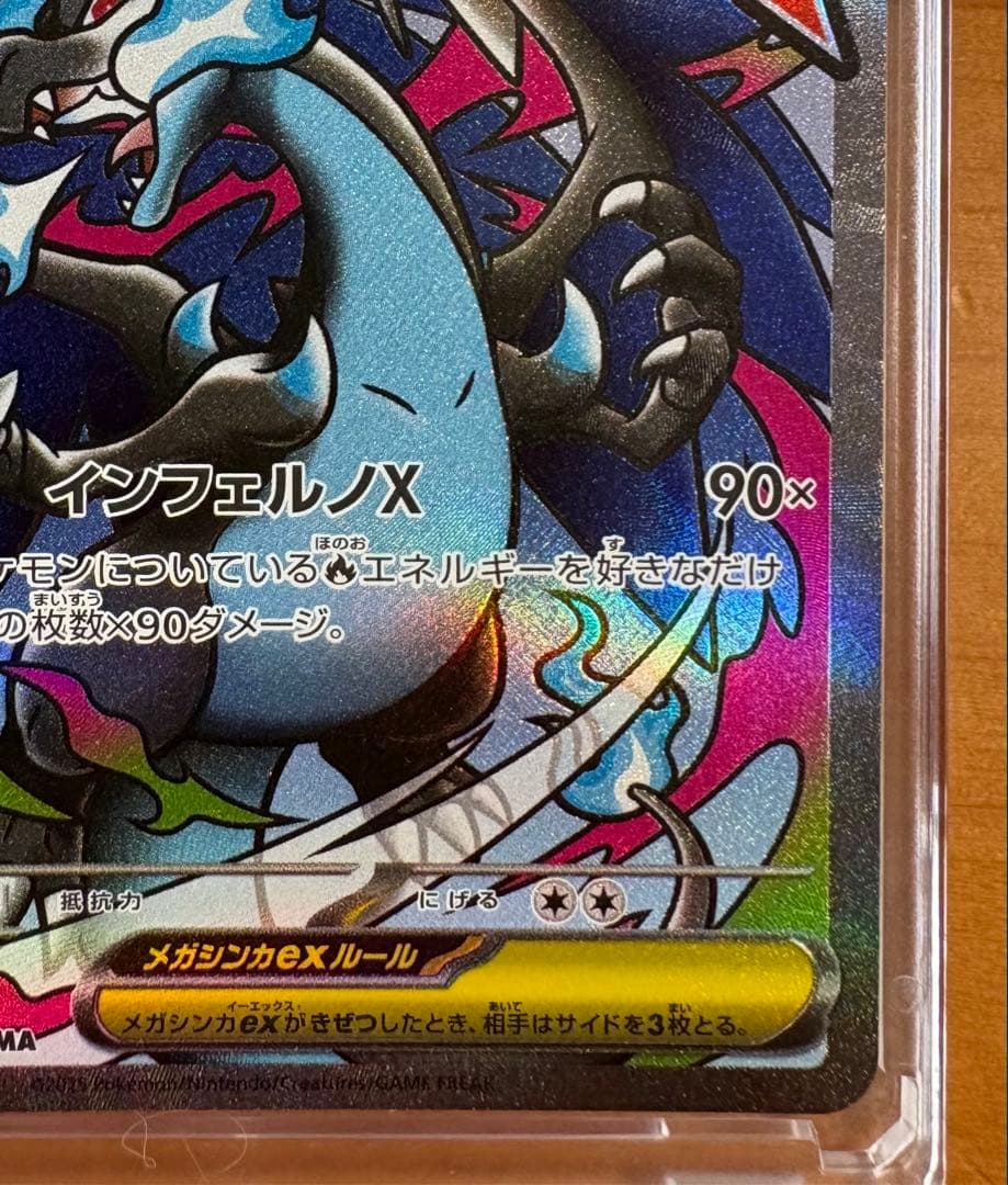 メガリザードン MA 3枚セット