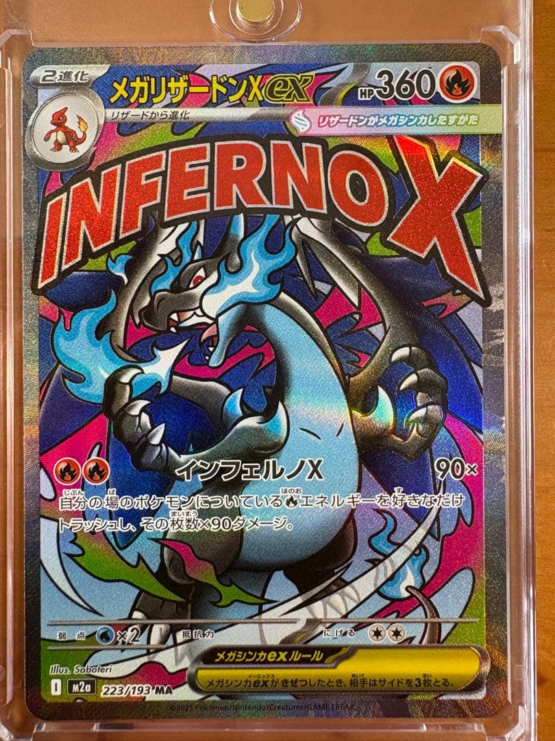 メガリザードン MA 3枚セット