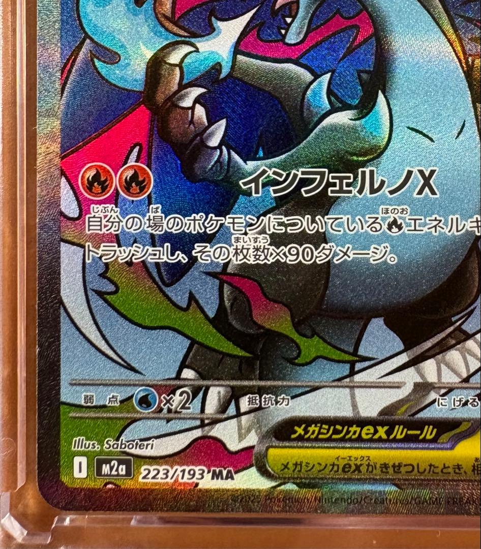 メガリザードン MA 3枚セット